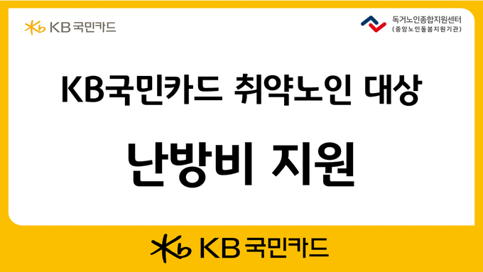(사진=KB국민카드 제공)
