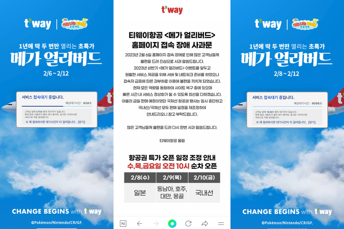 티웨이항공 애플리케이션 캡쳐. 
