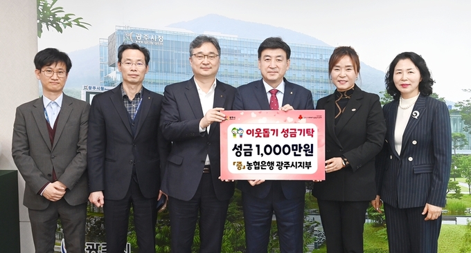 구평회 농협 광주시지부장등 관계자들이 어려운 이웃을 위해 써 달라며 방세환시장에게 성금을 전달하고 있다.(사진= 광주시 제공)