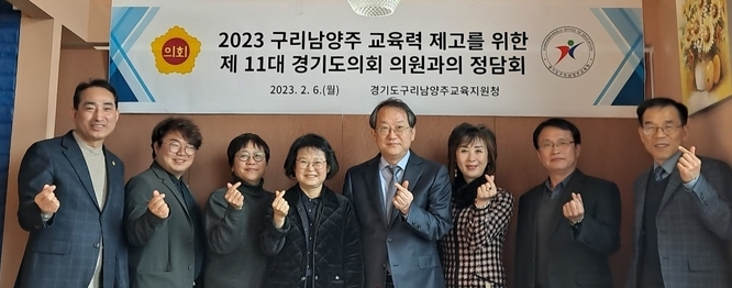 구리남양주교육지원은 경기도의회 교육행정위원회 김미리 위원장 등과 2023 구리남양주 교육력 제고를 위한 정담회를 개최했다.(사진=구리남양주교육지원청 제공)