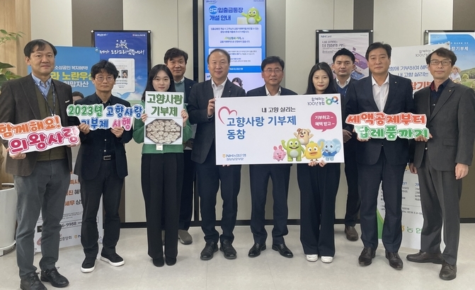 황재현 NH농협은행 정보보호부문 부행장은 8일 고향사랑기부제 참여 문화 확산을 위해 김원석 농협은행 의왕시지부장에게 고향사랑기부금을 납부했다..(사진=NH농협은행 제공)