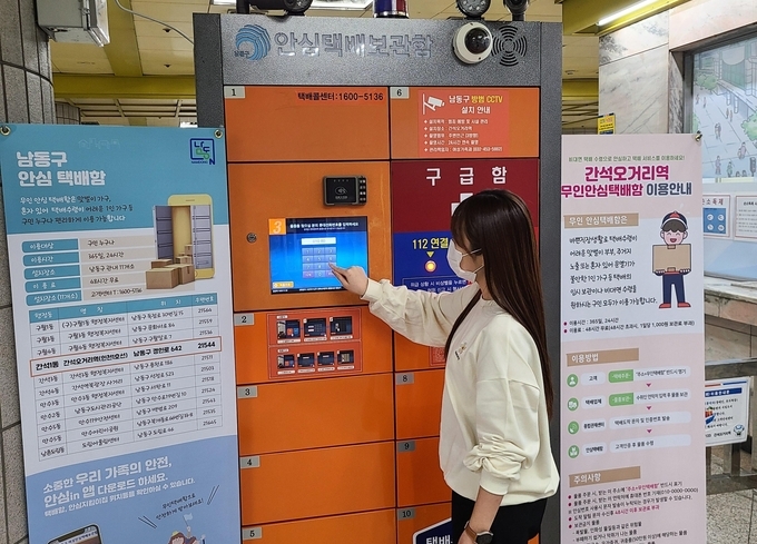 한 시민이 8일 간석오거리역에서 무인안심택배함을 이용하고 있다. ( 사진 = 인천교통공사 제공 )