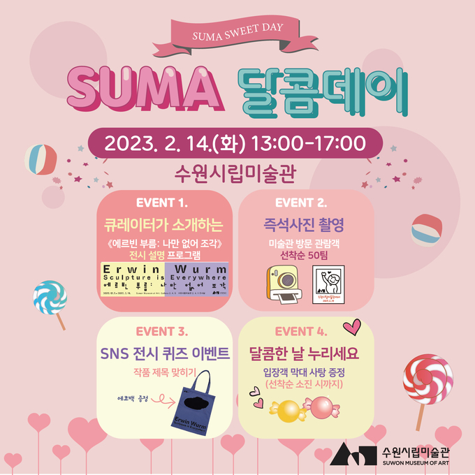 ‘SUMA 달콤데이’ 포스터. (사진=수원시립미술관 제공)