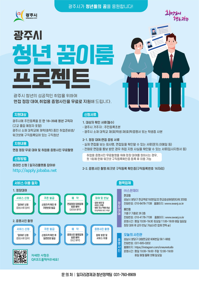 광주시, 구직 청년에 ‘꿈 이룸 프로젝트’ 포스터(사진=광주시 제공)