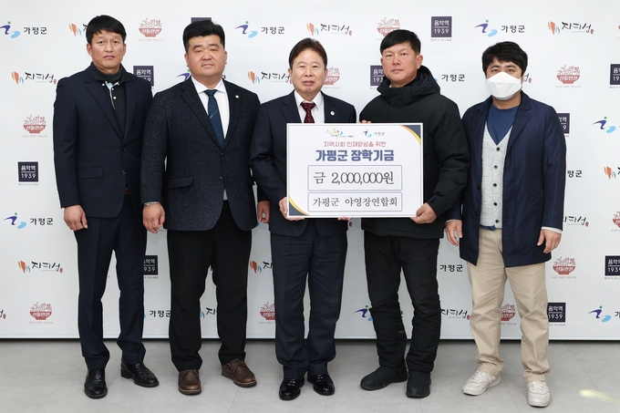 가평군야영장연합회가 가평군에 장학금 200만원을 기탁했다.(사진=가평군 제공)