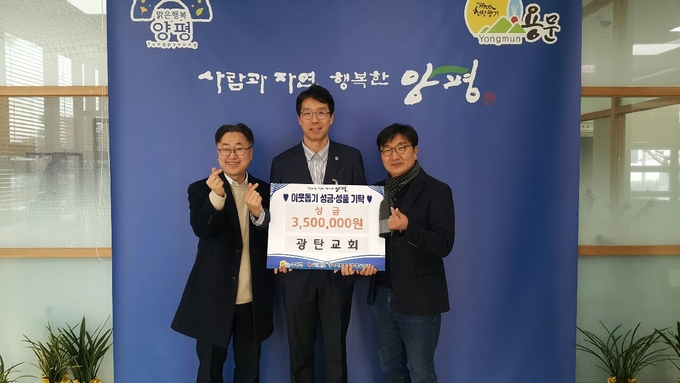 광탄교회는 용문면사무소를 방문헤 이웃을 위한 성금 350만 원을 기탁했다.(사진=양평군 용문면 행정복지센터 제공)