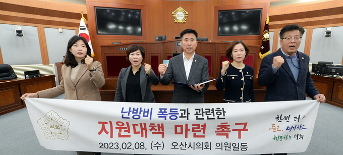 오산시 의회 민주당 시의원들이 오산시장에게 난방비 폭등과 관련한 지원 대책 마련 을 위한 촉구 결의문을 채택헸다.(사진=성길용 의장을 비롯해 정미섭 부의장 전예슬, 송진영, 전도현 의원/오산시 의회 제공)