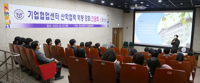 한신대 기업협업센터가 산학협력 역량 강화를 위한 간담회가 진행되고 있다.(사진=한신대학교 제공)