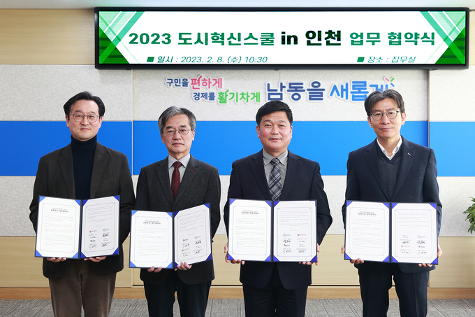 지난 8일 인천 남동구청 구청장 집무실에서 박종효 구청장과 이광희 한국 해비타트 사무총장 등이 ‘2023 도시혁신스쿨 인 인천’ 업무 협약식을 가진 뒤 기념촬영을 하고 있다. ( 사진 = 남동구 제공 )