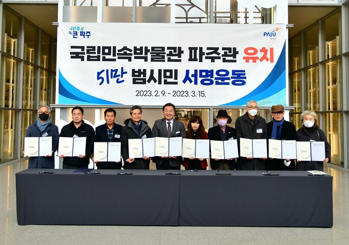 김경일 파주시장(중앙) 과 관련 단체 관계자들이 서명운동에 참여했다. (사진=파주시 제공)