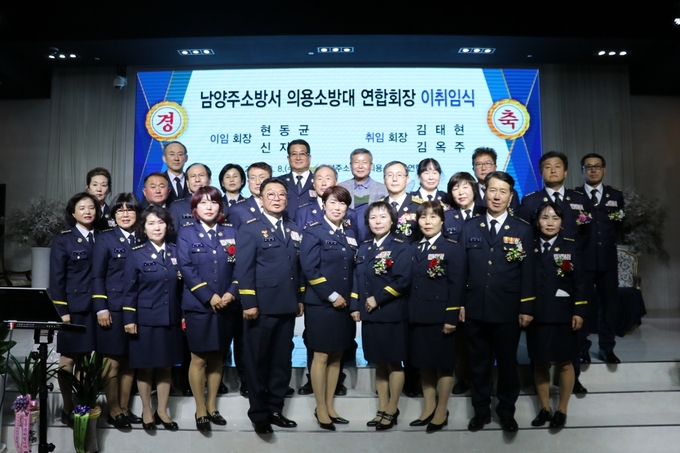 남양주소방서는 지난 8일 남·여 의용소방대 연합회장 이·취임식을 실시했다.(사진=남양주소방서 제공)