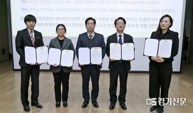 남양주시의 장애인이 이용하는 주간보호시설 5곳이 장애를 돕고 더 낳은 서비스를 제공하기 위해 연합회를 결성하고 이를 실천하기 위한 '장애인 인권실천 네트워크' 를 출범하고 대표들이 기념촬영을 했다.(사진=남양주시 제공)