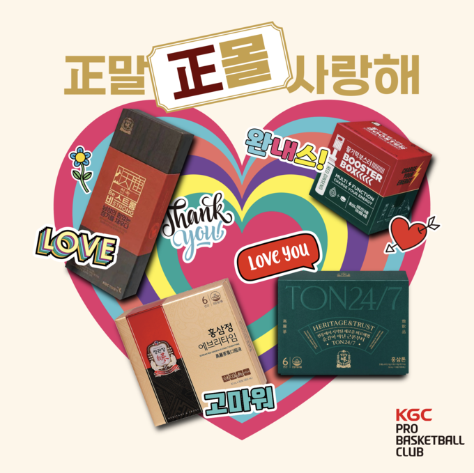 프로농구 안양 KGC인삼공사가 11일 안양 실내체육관에서 열리는 2022~2023 SKT 에이닷 프로농구 정규리그 울산 현대모비스와의 홈경기에서 ‘正말正몰 사랑해’ 이벤트를 진행한다. 사진은 ‘正말正몰 사랑해’ 포스터. (사진=안양KGC인삼공사 제공)