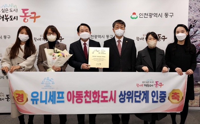 김찬진 인천 동구청장이 관계자들과 유니세프 아동친화도시 상위단계 인증을 축하하며 사진촬영을 하고 있다. ( 사진 = 동구 제공 )