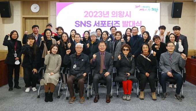 의왕시는 지난 10일 시청 중회의실에서 시민이 주체가 되어 2023년 의왕시 소셜미디어를 이끌어갈 SNS 서포터즈 발대식을 가졌다.(사진=의왕시 제공)