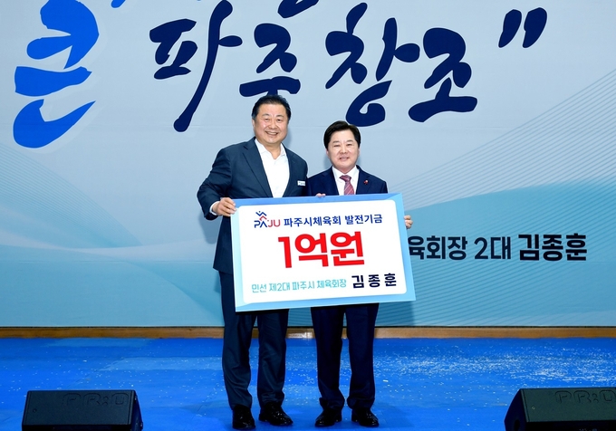 김종훈 신임체육회장(오른쪽)이 김경일 파주시장에게 체육발전기금을 전하고 있다.(사진=파주시 제공)