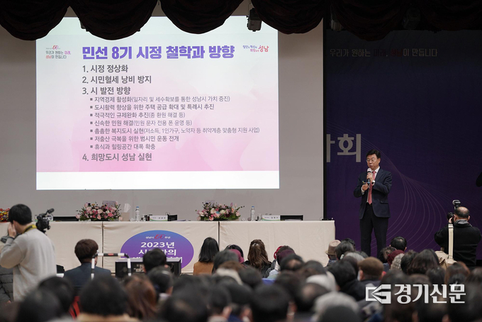 신상진 시장이 지난 9일 시민인사회에서 민선8기 시정철학과 방향에 관해 설명 중이다. (사진=성남시 제공)