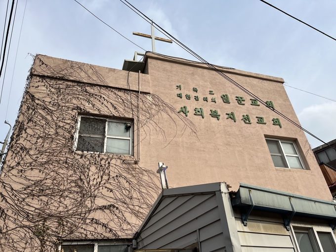지난 11일 찾은 인천도시산업선교회 모습. ( 사진 = 김샛별 기자 )