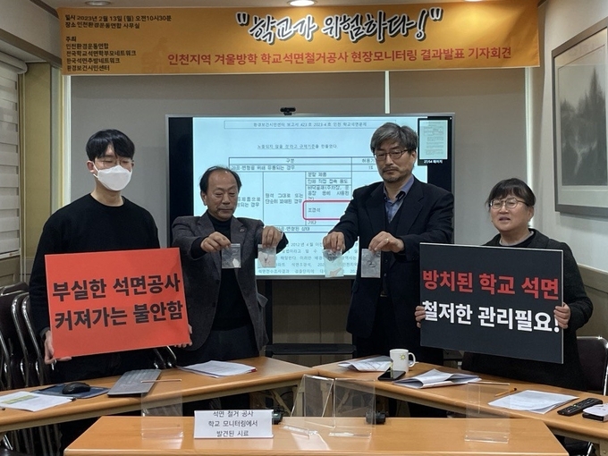 13일 인천의 환경단체들이 기자회견을 진행하고 있다. ( 사진 = 인천환경운동연합 제공 )