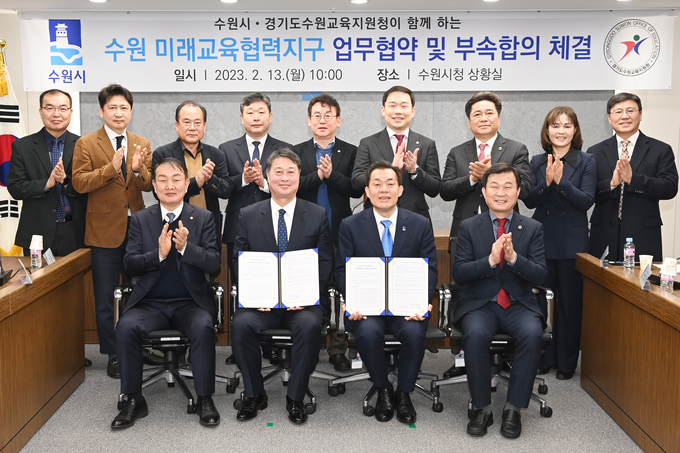 13일 수원시청에서 열린 '2023년 수원미래교육협력지구 사업의 추진을 위한 업무협약식'에 이재준(첫째 왼쪽 3번째) 수원시장과 황윤규(첫째 왼쪽 2번째) 수원교육지원청 교육장을 비롯한 수원시 관계자들이 기념 촬영을 하고 있다. (사진=수원시 제공)