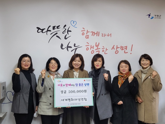 세계평화여성연합 가평군지부에서는 지난 13일 오전 상면행정복지센터를 방문해 어려운 이웃에게 전달해 달라며 성금 50만 원을 기탁했다.(사진=가평군 상면행정복지센터 제공)