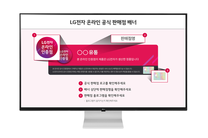 LG전자의 온라인 '공식 인증점' 안내