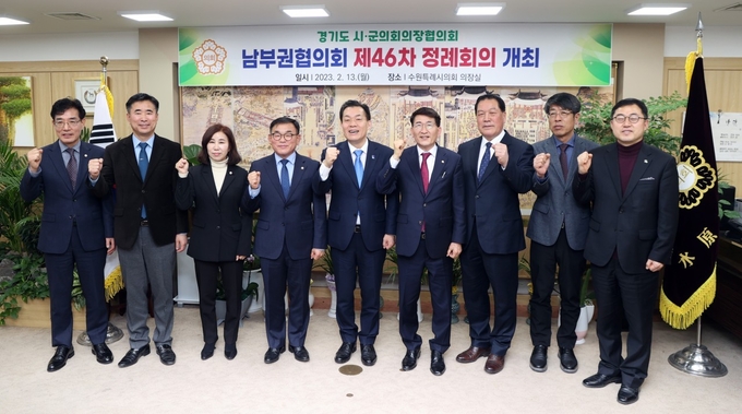13일 수원특례시의회에서 열린 경기도시군의회의장 남부권협의회 제46차 정례회의서 이재준(가운데) 수원특례시장, 김기정(왼쪽 6번째) 수원특례시의장, 윤원균(왼쪽 4번째) 용인특례시의회 의장을 비롯한 남부권협의회의장단 관계자들이 기념 촬영을 하고 있다. 