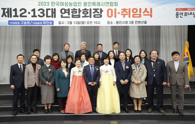 용인특례시는 ㈔ 한국여성농업인 용인특례시연합회 제13대 회장에 허인순 신임회장이 취임했다.(사진=용인시 제공)