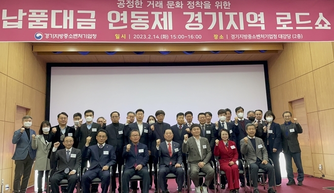 경기중기청 납품대금 연동제 경기지역 로드쇼에 참석한 유관기관 및 단체장. (사진=경기신문)