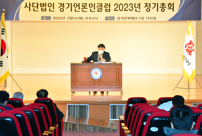 (사)경기언론인클럽은 14일 경기문화재단 3층 다산홀에서 배상록 이사장 등 회원 45명이 참가한 가운데 2023년 정기총회를 개최했다. (사진=경기언론인클럽 제공)