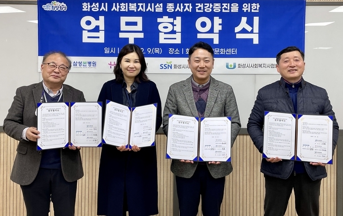 화성시사회복지재단이 최근 사회복지종사자들의 처우개선을 위한 업무협약을 체결했다( 사진=화성시사회복지재단 제공)