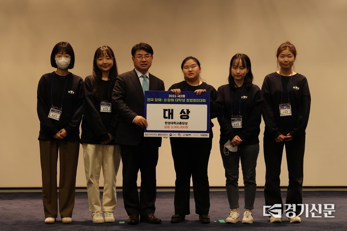 제 2회 전국 장애·비장애 대학생 창업경진대회 시상식 (사진=한경대학교 제공)