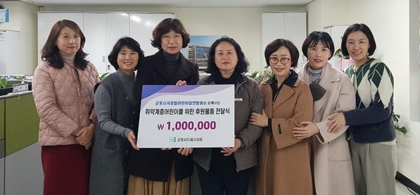 군포시 국공립어린이집연합회 드림스타트 아동들을 4년째 지원하고 있다. 사진 = 어린이집 연합회