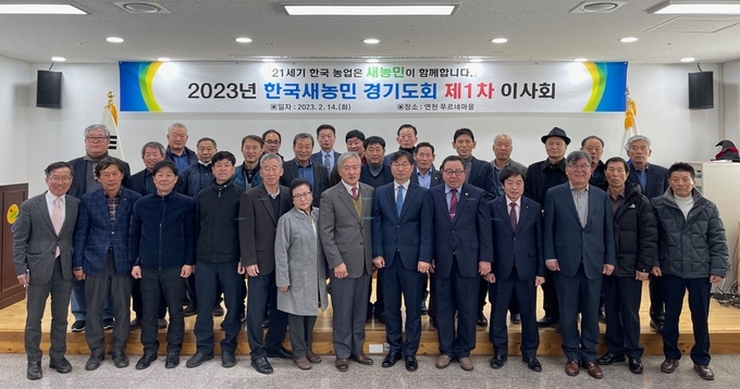 2023년 한국새농민 경기도회 제1차 이사회. (사진=농협중앙회 경기본부 제공)