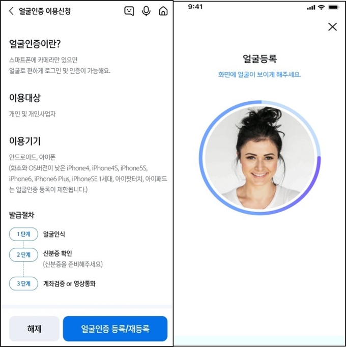신한은행 '쏠(SOL) 얼굴 인증 서비스'. (사진=신한은행 제공)