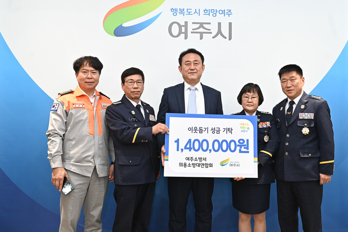 여주시 의용소방대연합회는 이웃돕기 성금 140만원을 기탁했다. (사진=여주시 제공)