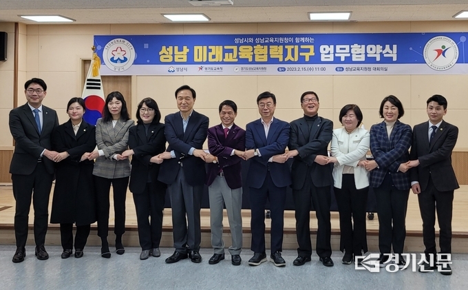  미래교육협력지구 업무협약식 참석자들이 기념포즈를 취하고 있다. (사진=성남교육지원청 제공)