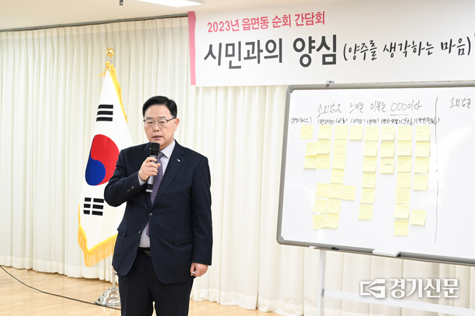 강수현 양주시장이 11개 읍면동별 주민과의 대화를 시작했다. (사진=양주시 제공)