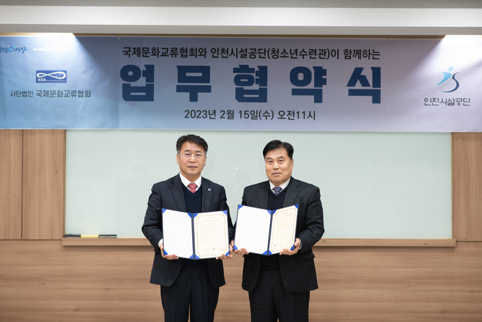 김종필 인천시설공단 이사장과 이종석 국제문화교류협회 위원장이 업무협약 체결 후 기념촬영을 하고 있다. ( 사진 = 인천시설공단 제공 )