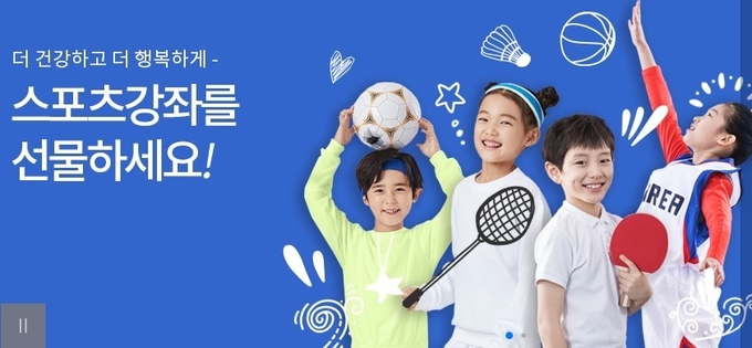 광주시가 스포츠강좌 이용권 지원사업 대상자를 모집한다.(사진= 광주시 제공)