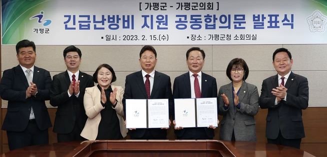 가평군과 군의회가 난방비 폭등으로 어려움을 겪고 있는 군민 생활안정을 위해 긴급난방비 지원에 나섰다. (사진=가평군 제공)