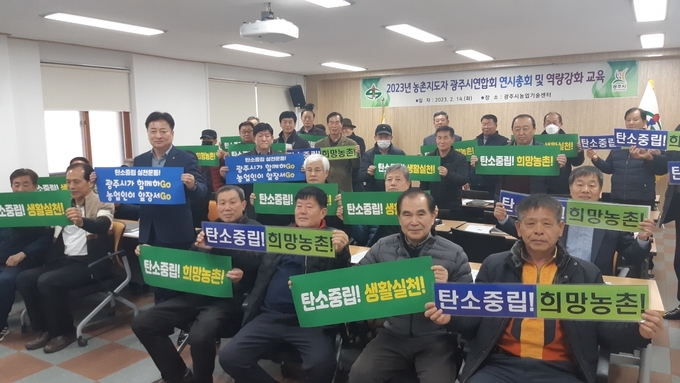농촌지도자 광주시연합회 회원등 관계자들이 탄소중립 실천 결의대회를 하고 있다 .(사진= 광주시 제공)