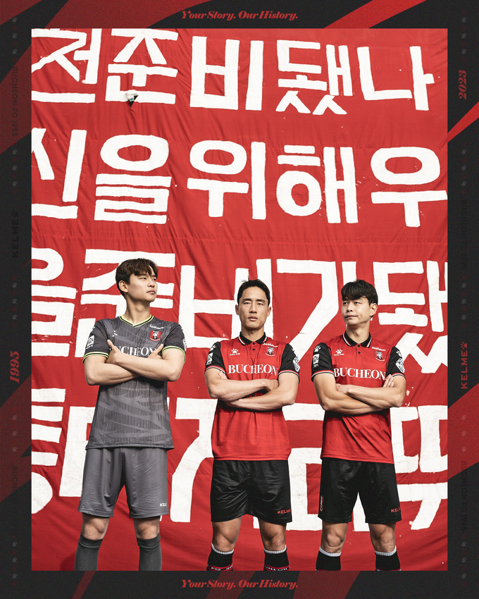 프로축구 K리그2 부천FC1995가 15일 공개한 2023시즌 새 유니폼. (사진=부천FC1995 제공)