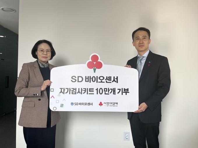  (좌) 경기사랑의열매 강영진 경영관리팀장, 에스디바이오센서(주) 박성진 상무. (사진=경기사랑의 열매 제공)