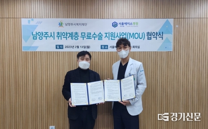 남양주시복지재단은 지난 13일 서울에이스 병원과 지역 내 사회적 취약계층의 의료 지원 복지 사업을 위한 업무 협약을 체결했다. 사진 왼쪽은 남양주복지재단 심우만 대표, 오른쪽은 서울에이스병원 김성민 원장이다.(사진=남양주시 제공)