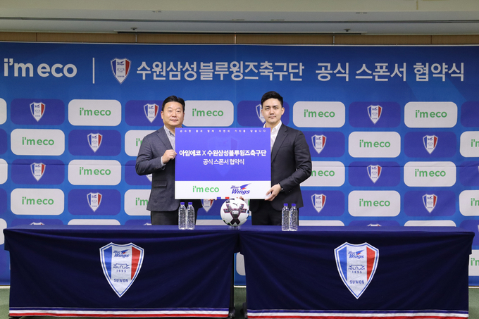 15일 수원월드컵경기장 3층 대연회실에서 열린 수원 삼성 공식 스폰서 협약식에서 오동석 수원 삼성 단장(왼쪽)과 김지훈 아임에코 대표가 기념사진을 찍고 있다. (사진=수원 삼성 제공)