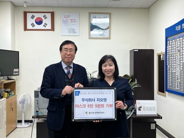 광명시 철산3동에 ㈜지오영에서 마스크 6만 5천 장을 기부했다.(사진=광명시 제공).