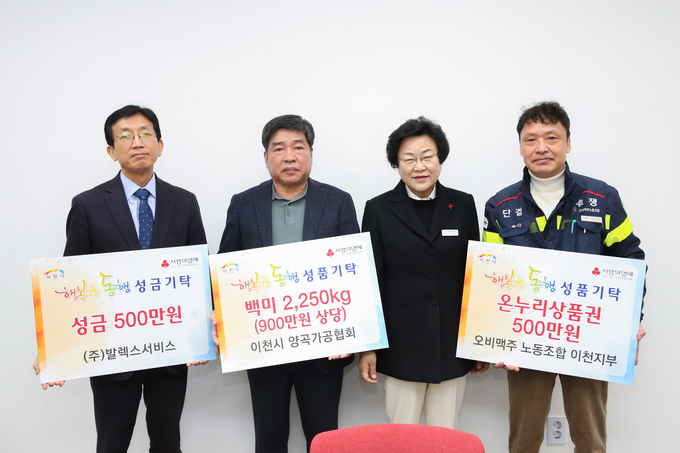 이천시는 ㈜발렉스서비스에서 성금 500만 원, 이천시 양곡가공협회에서 백미 2250kg, 오비맥주 노동조합 이천지부에서 온누리상품권 500만 원, 동복목장에서 농협상품권 300만 원을 기탁했다 밝혔다. (사진=이천시 제공)