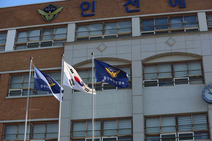 인천 연수구 옥련동에 있는 인천해양경찰서 모습. ( 사진 = 인천해양경찰서 제공 )
