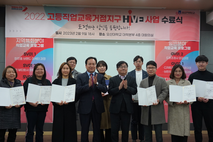 오산대학교는 지난 9일 2022년도 고등직업교육거점지구(HiVE)사업 수료식을 진행했다.(사진=오산대학교 제공)